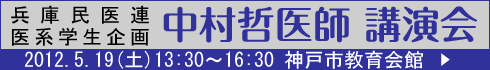 中村哲医師講演会