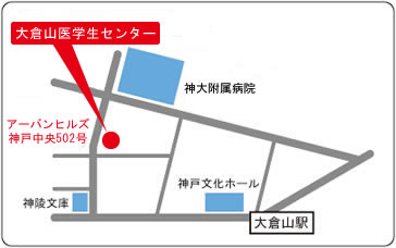 兵庫民医連大倉山医学生センター